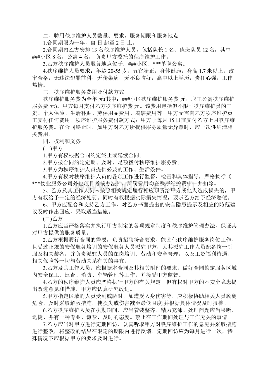 维护服务合同模板完整版.docx_第2页