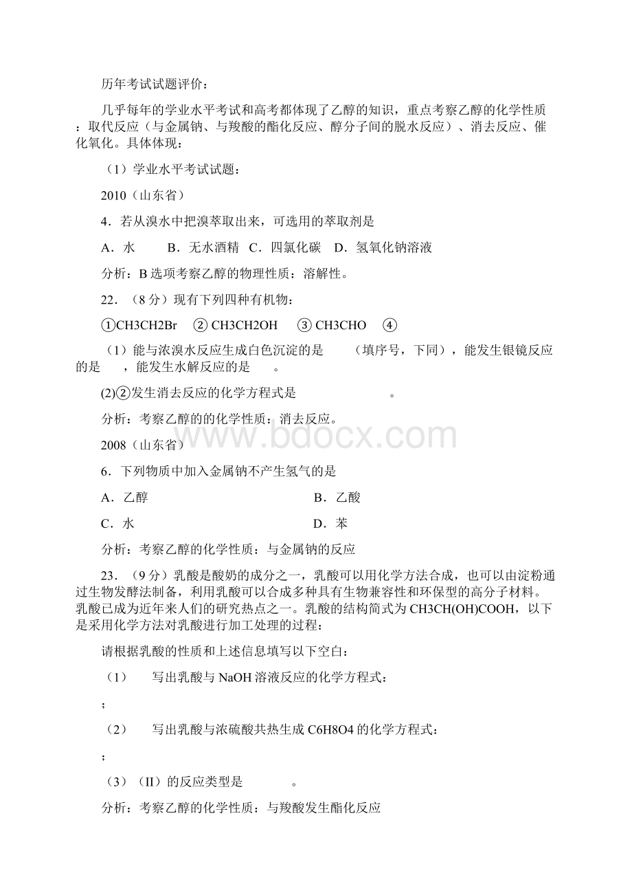 醇的教学案例Word文件下载.docx_第2页