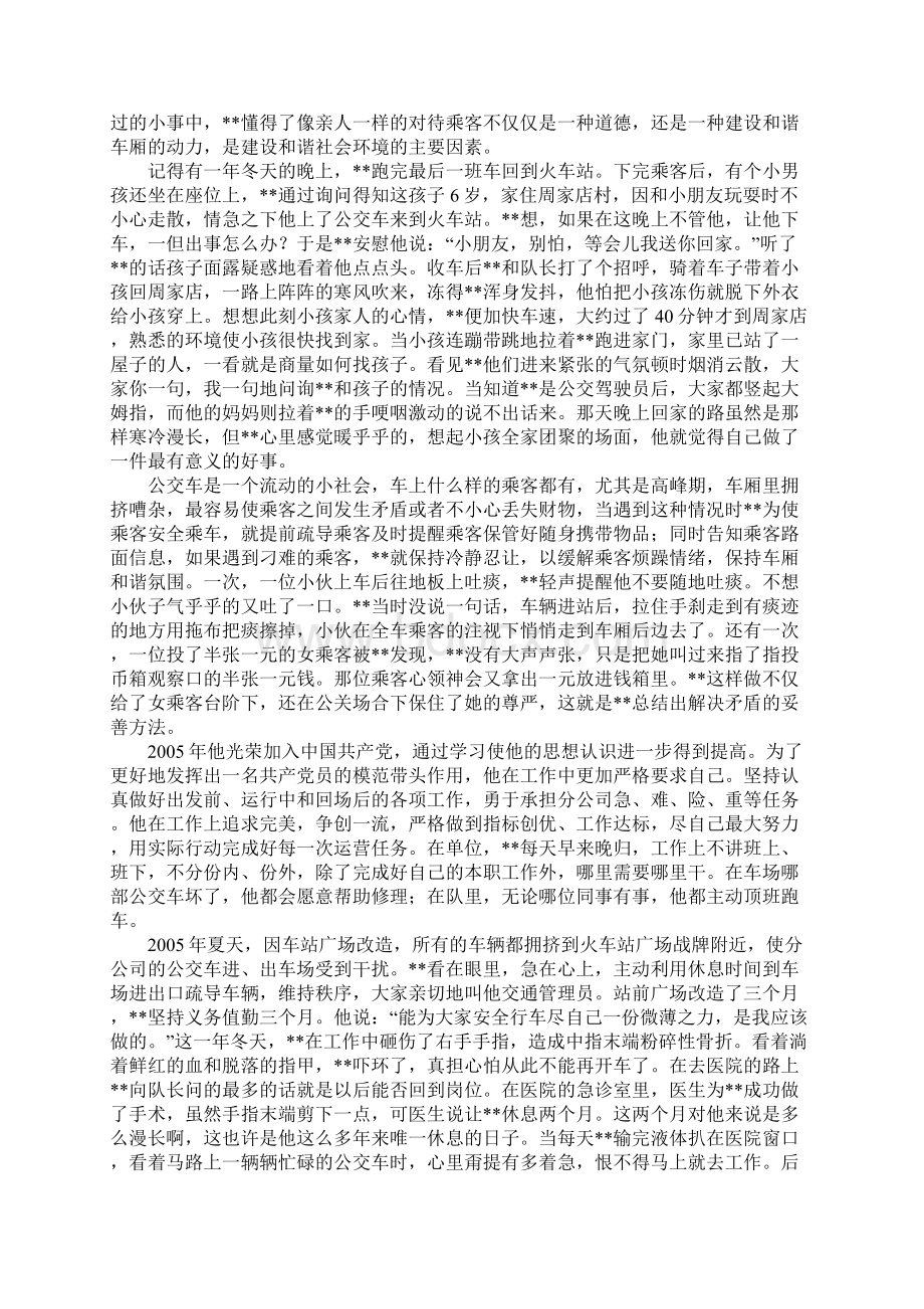 五一劳动模范公交驾驶员事迹材料Word下载.docx_第2页