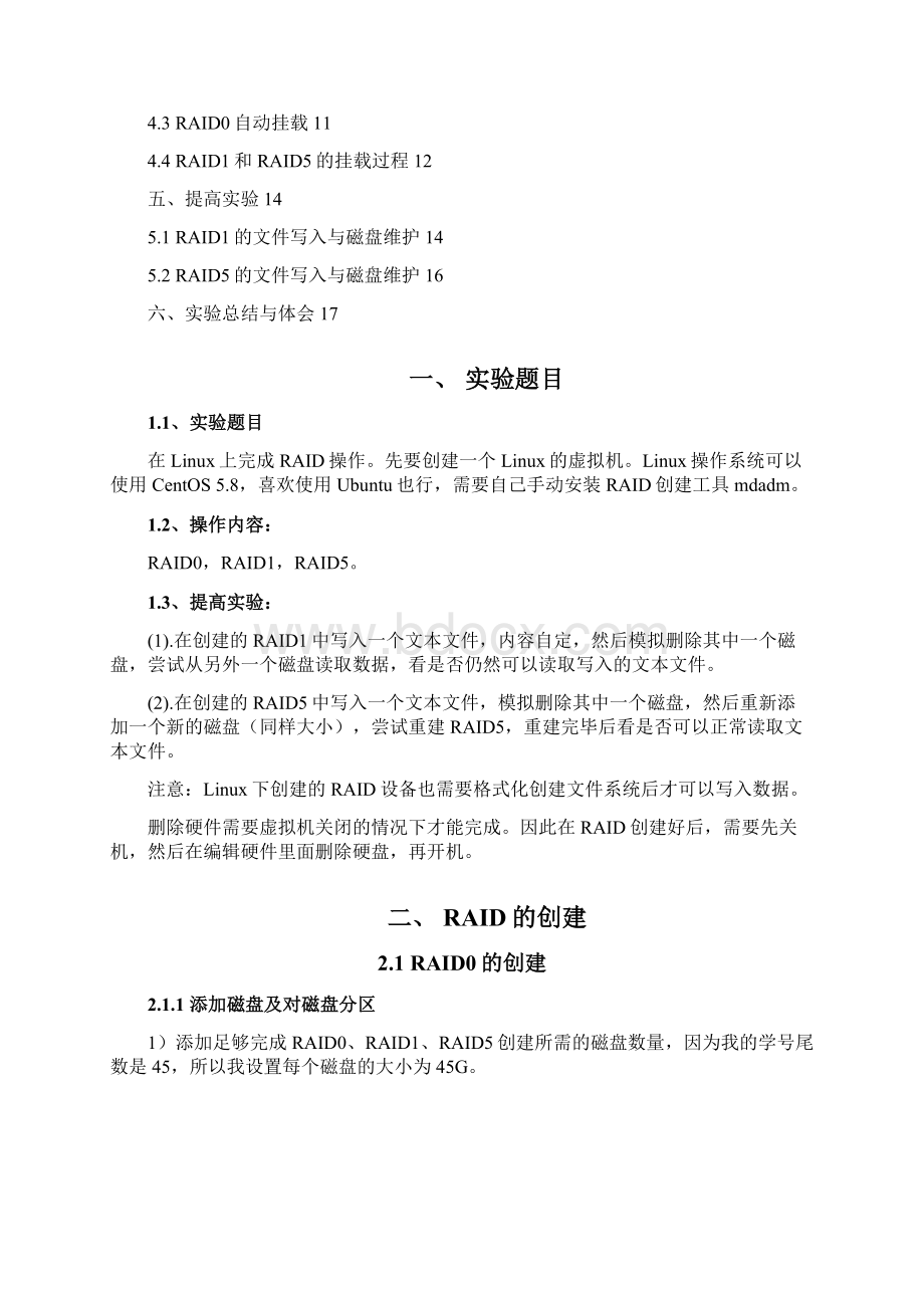 组成原理RAID实验.docx_第2页