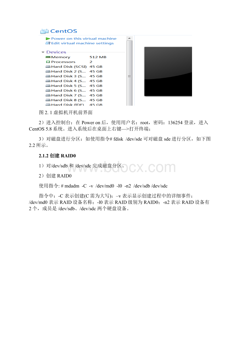 组成原理RAID实验.docx_第3页