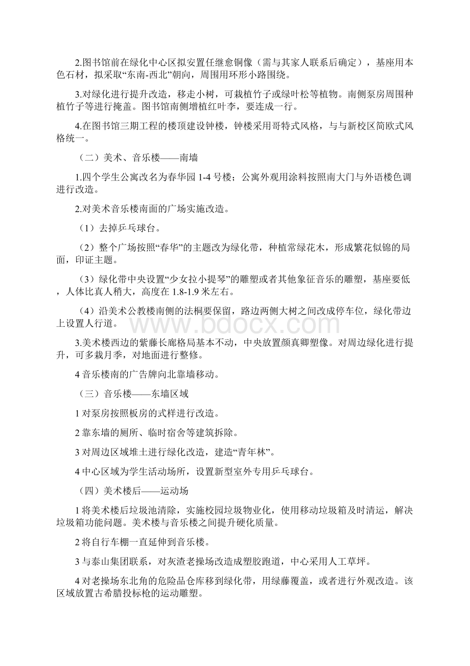 德州学院校园文化建设概念方案Word文件下载.docx_第3页