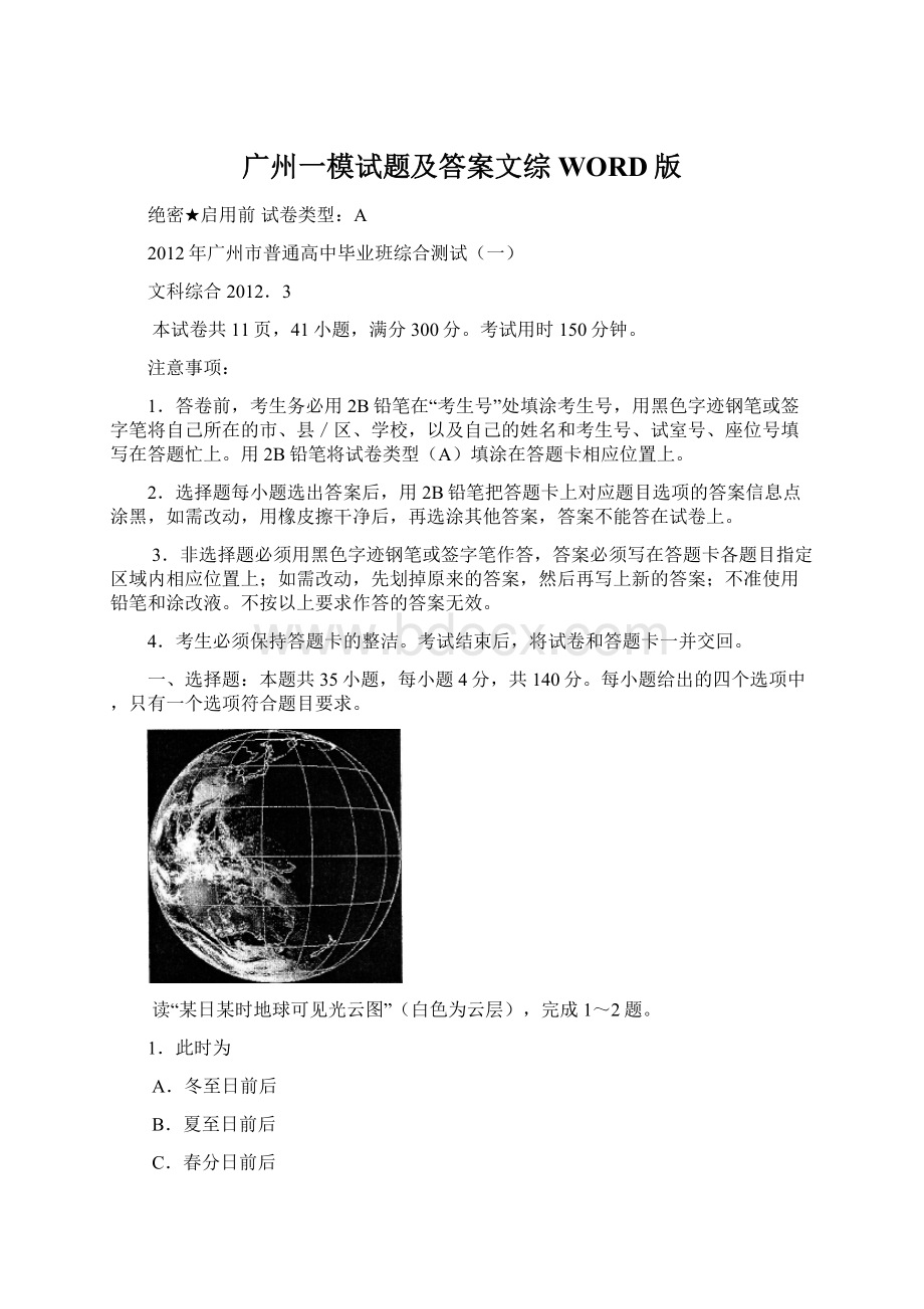 广州一模试题及答案文综WORD版.docx_第1页