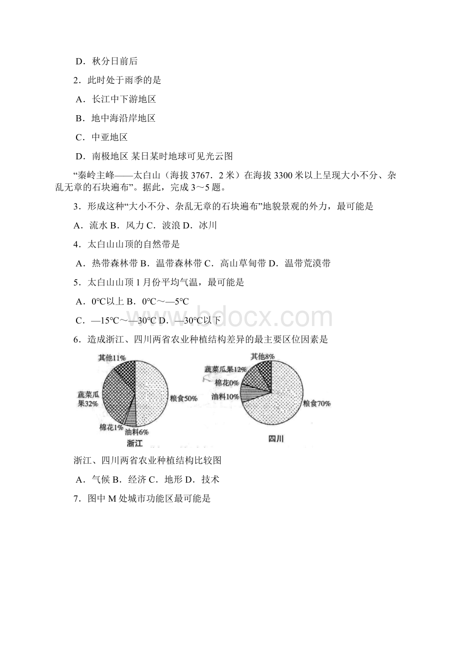 广州一模试题及答案文综WORD版Word下载.docx_第2页