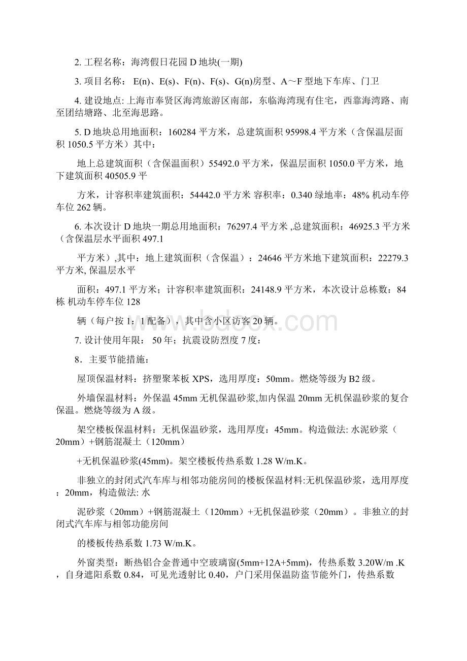 保温节能监理细则Word格式文档下载.docx_第2页