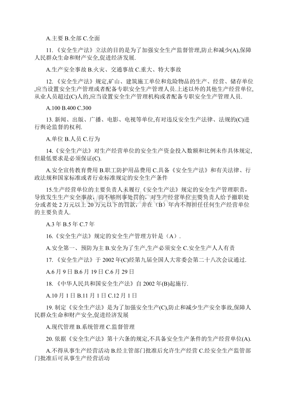 全国安全生产知识学习材料.docx_第2页