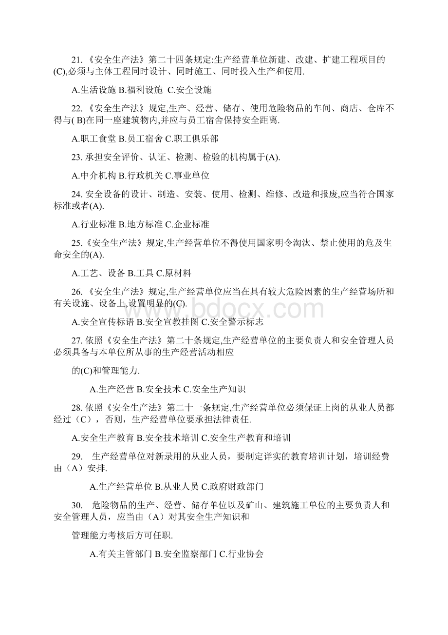 全国安全生产知识学习材料Word下载.docx_第3页