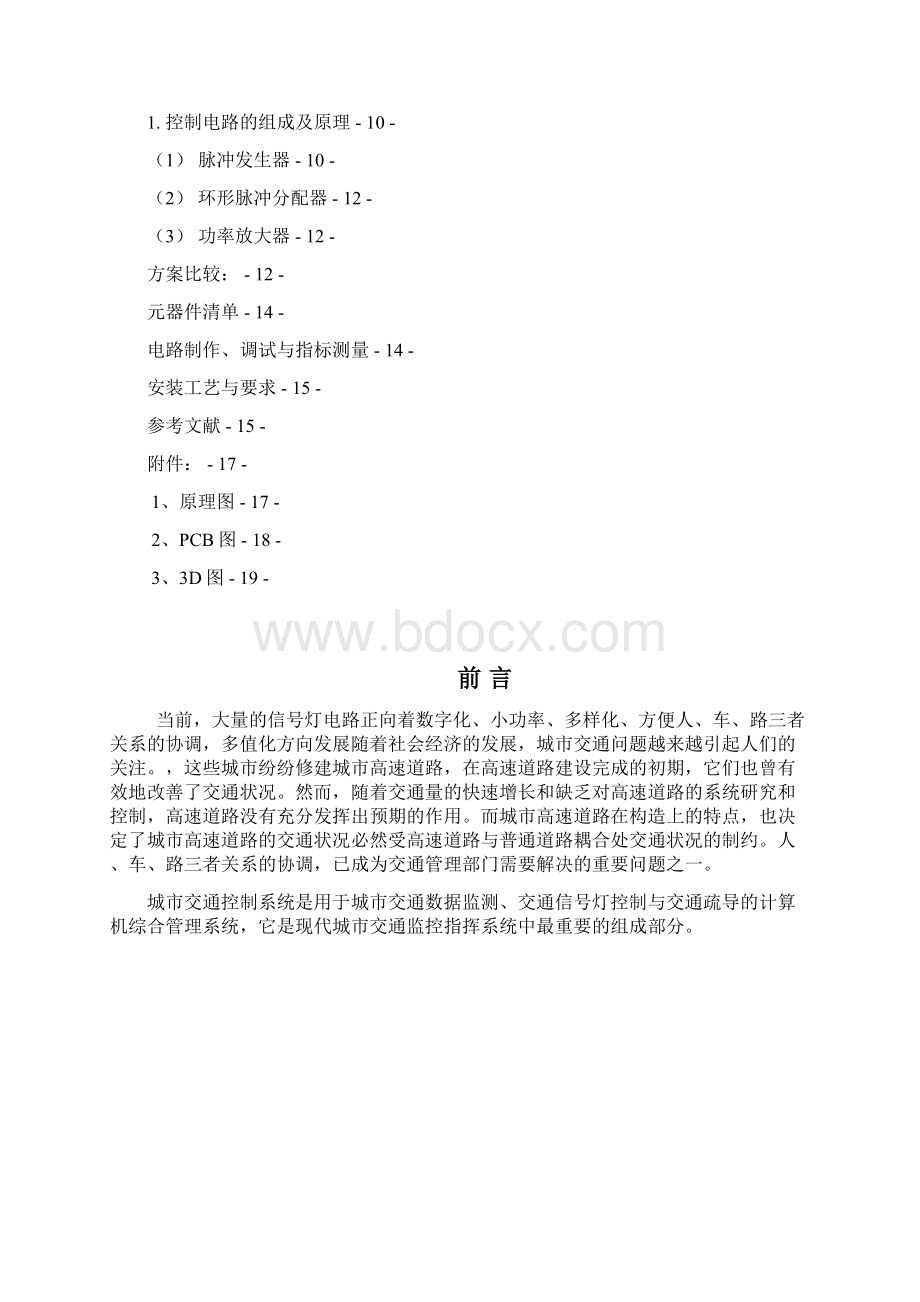 交通信号灯电路设计.docx_第2页