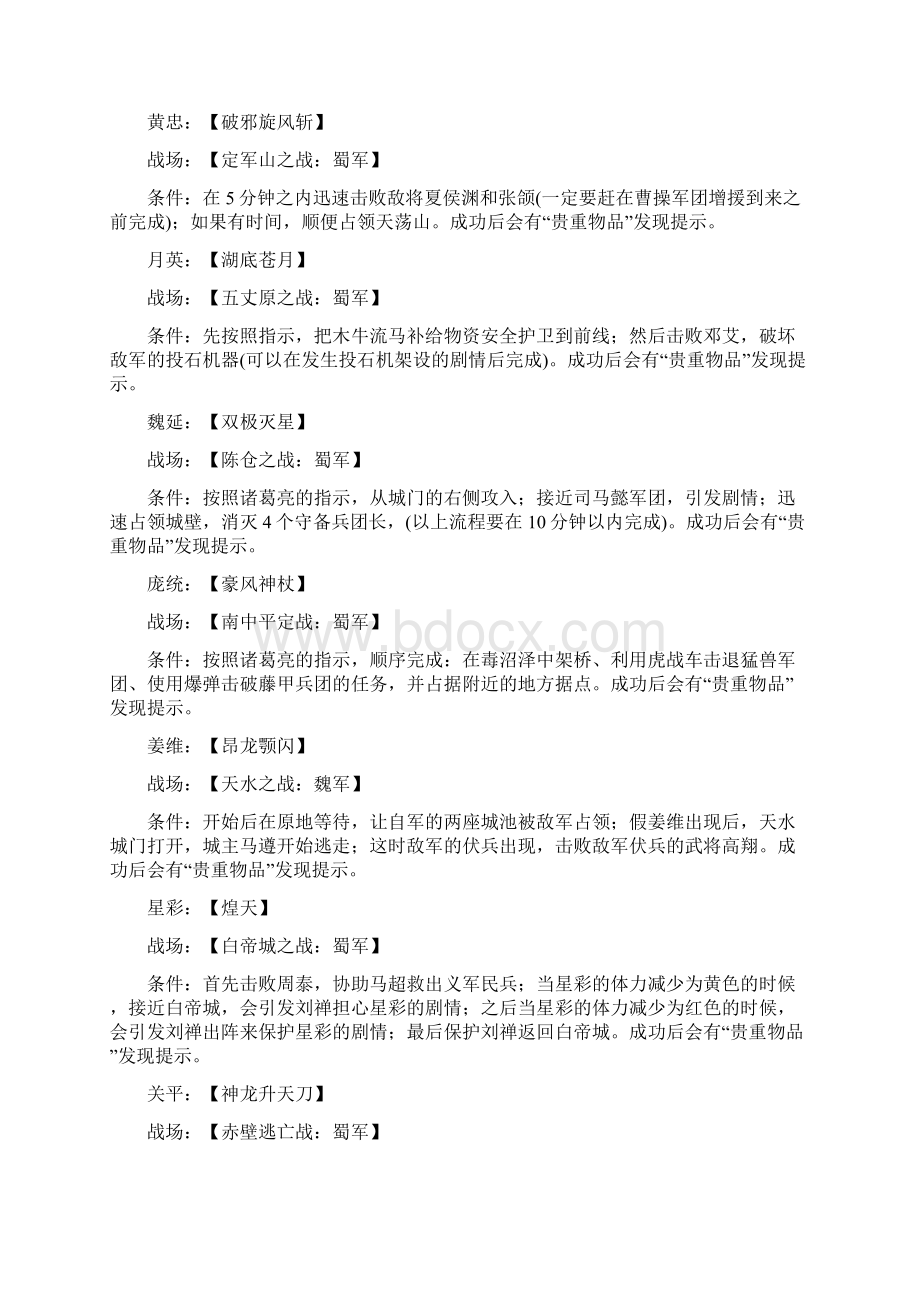 真三国无双道具秘籍.docx_第2页