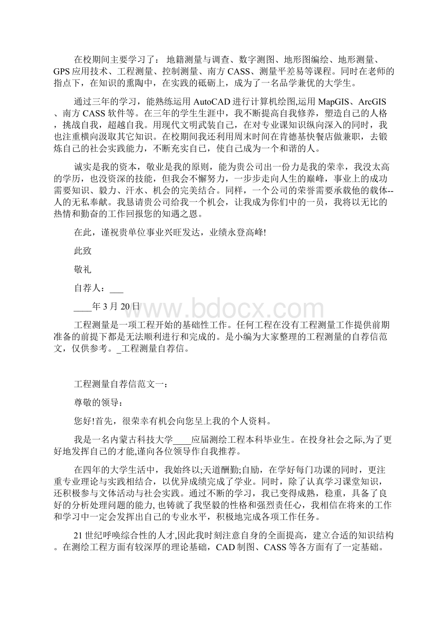 最新工程测量自荐信Word文档格式.docx_第2页