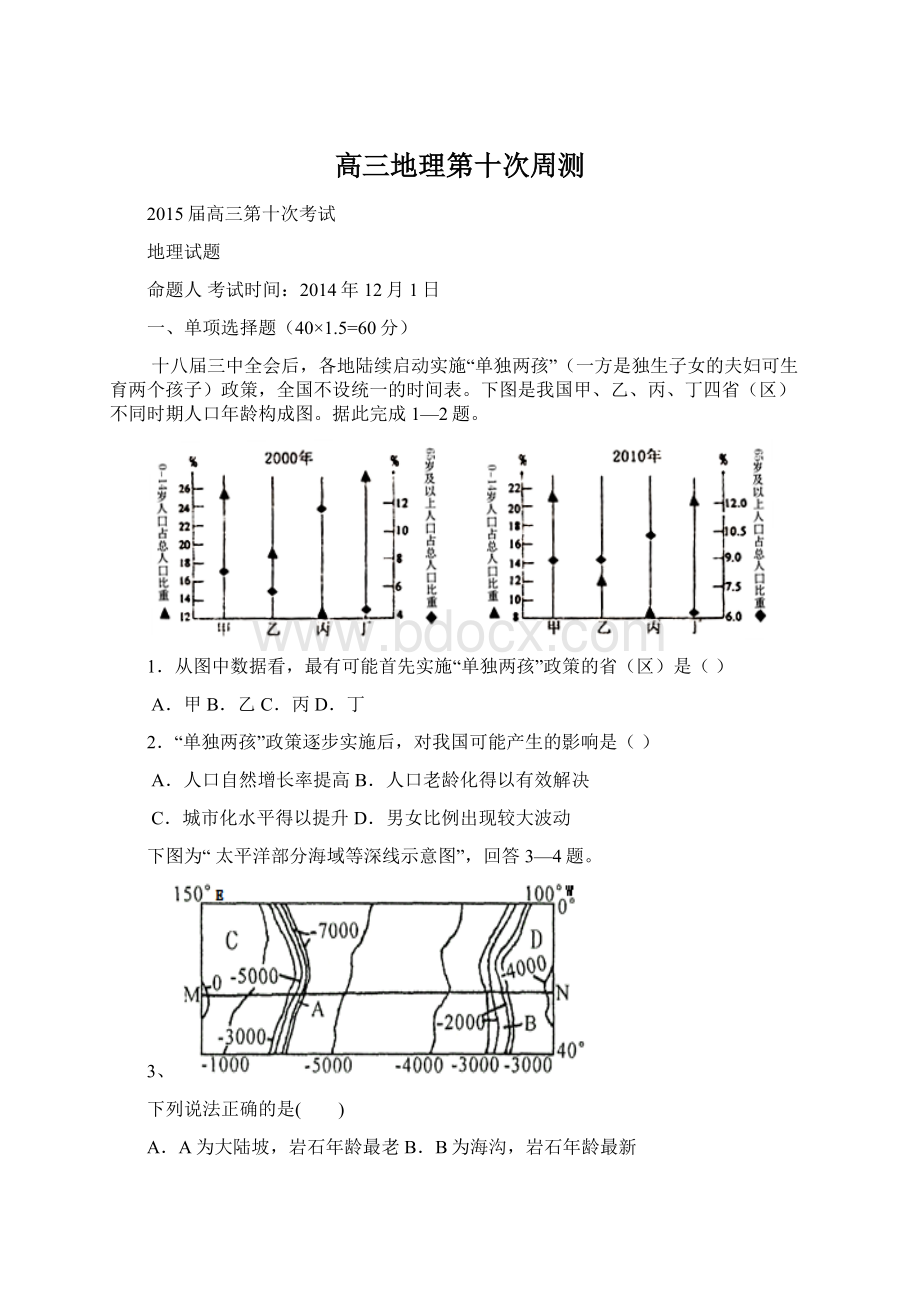 高三地理第十次周测.docx