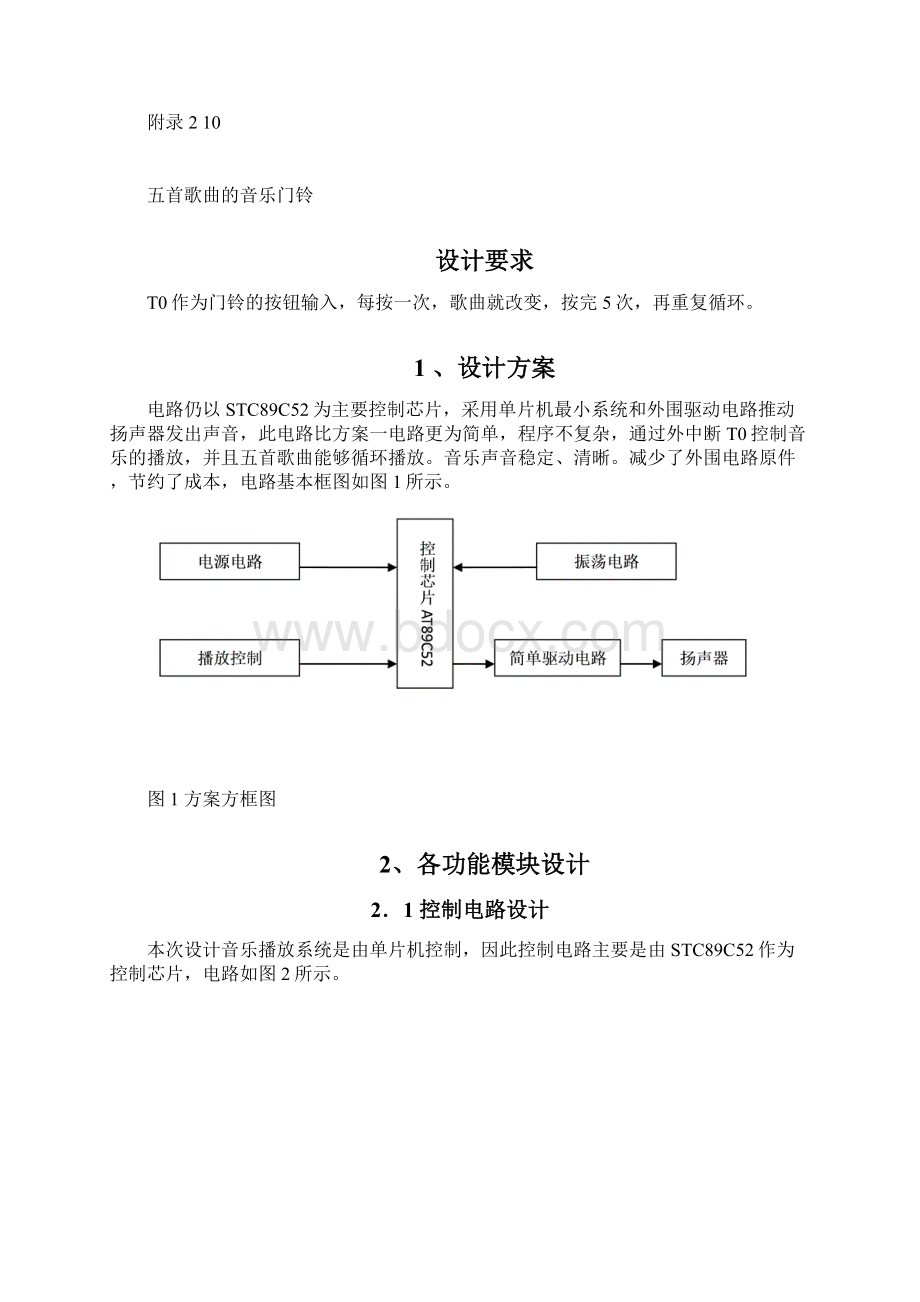 五首歌曲的音乐门铃Word格式.docx_第3页