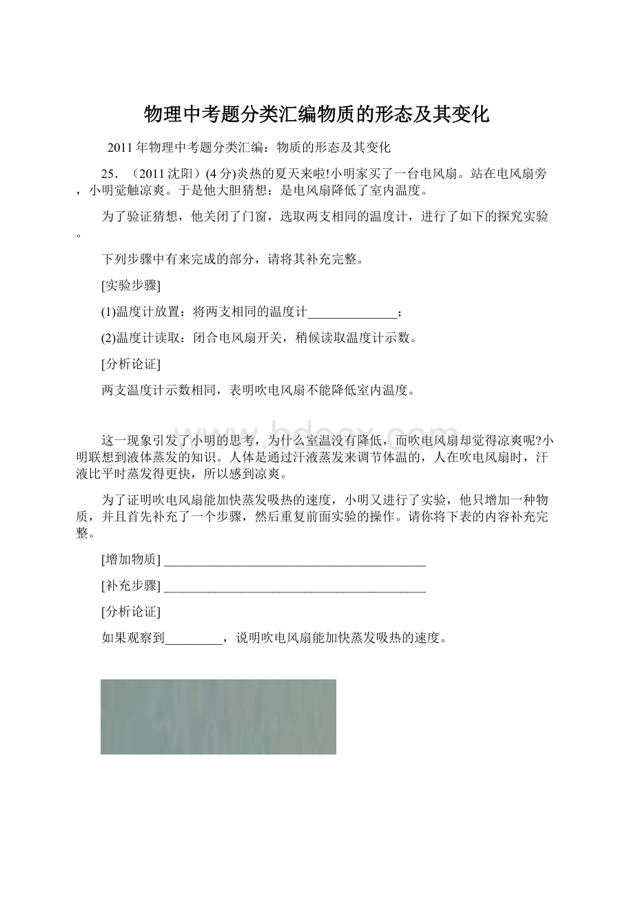 物理中考题分类汇编物质的形态及其变化Word文件下载.docx