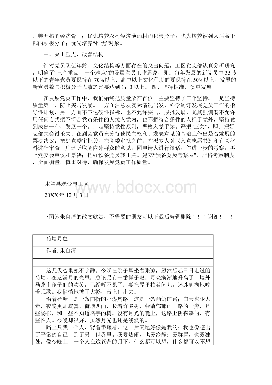 关于度发展党员工作情况的报告Word文件下载.docx_第2页