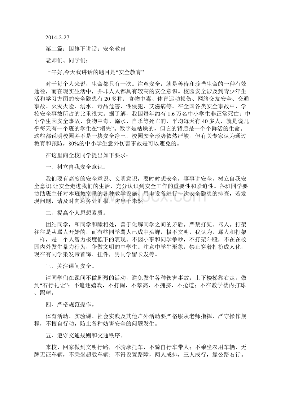 国旗下发言安全教育精选多篇.docx_第2页