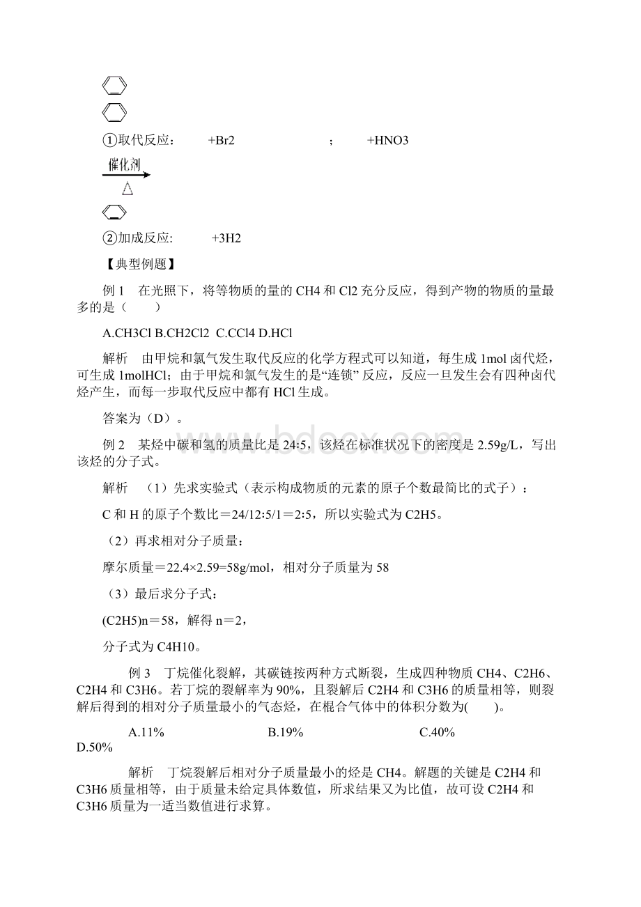 最新高中化学高三化学煤的综合利用苯 精品文档格式.docx_第2页