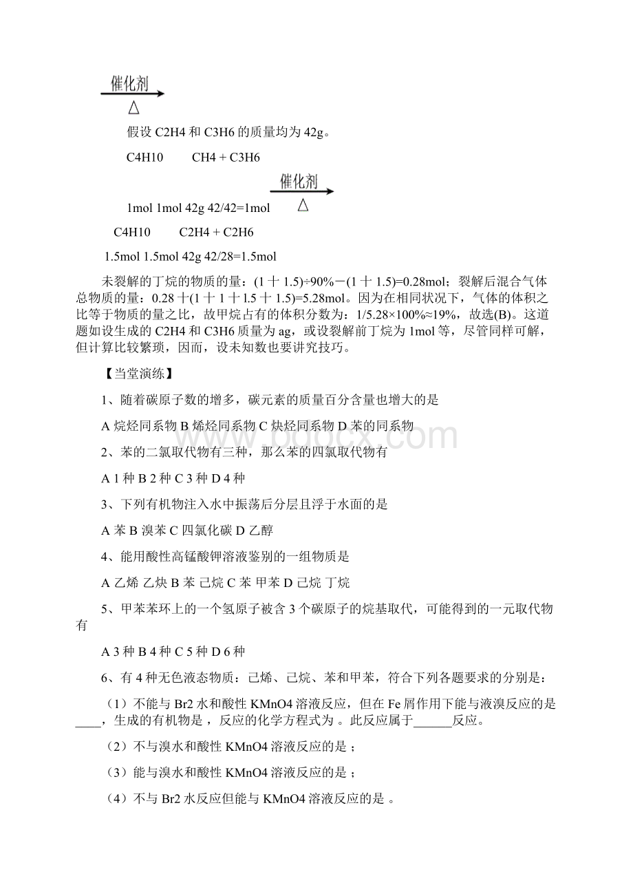 最新高中化学高三化学煤的综合利用苯 精品文档格式.docx_第3页