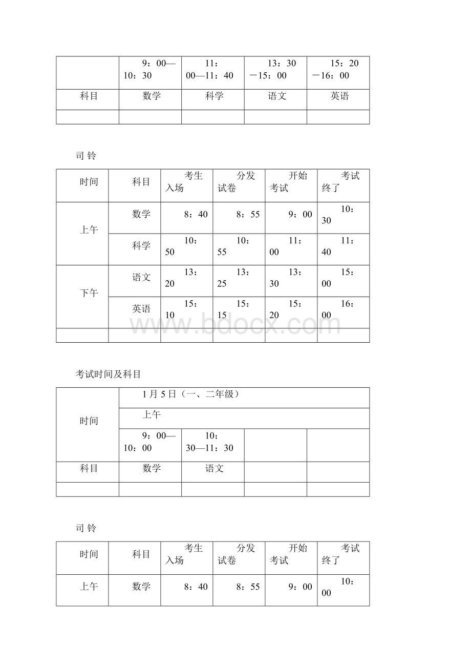 第一学期山湾子小学考务手册Word文档下载推荐.docx_第3页