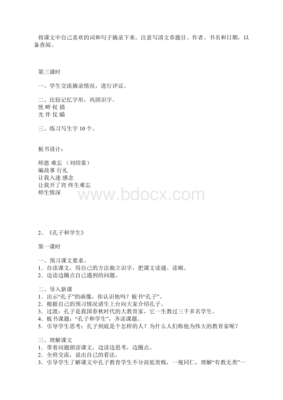 学年北师大版第七册语文第一单元教学设计精编.docx_第3页