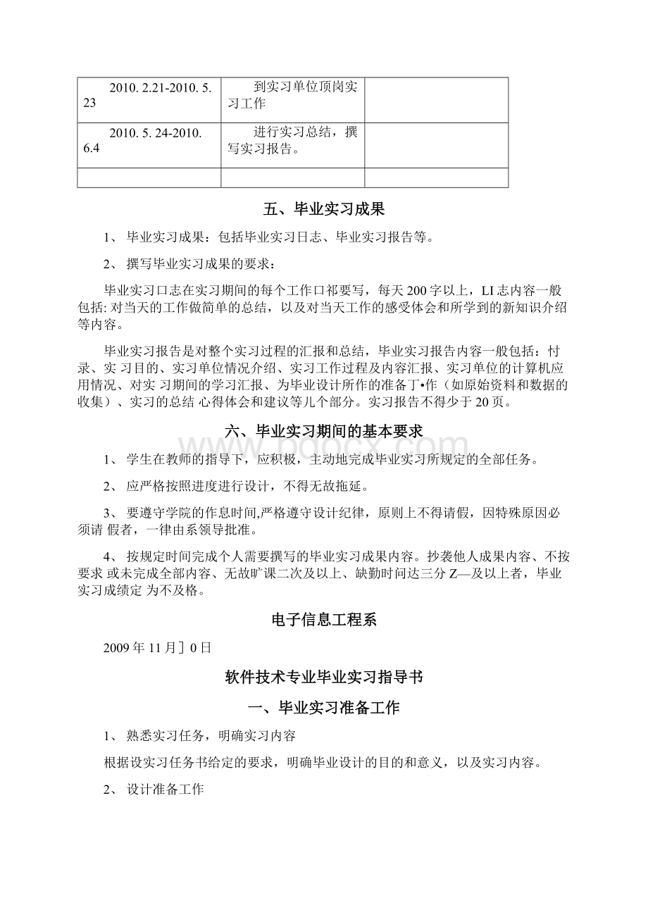 《软件技术》专业毕业实习设计任务书指导书doc.docx_第3页