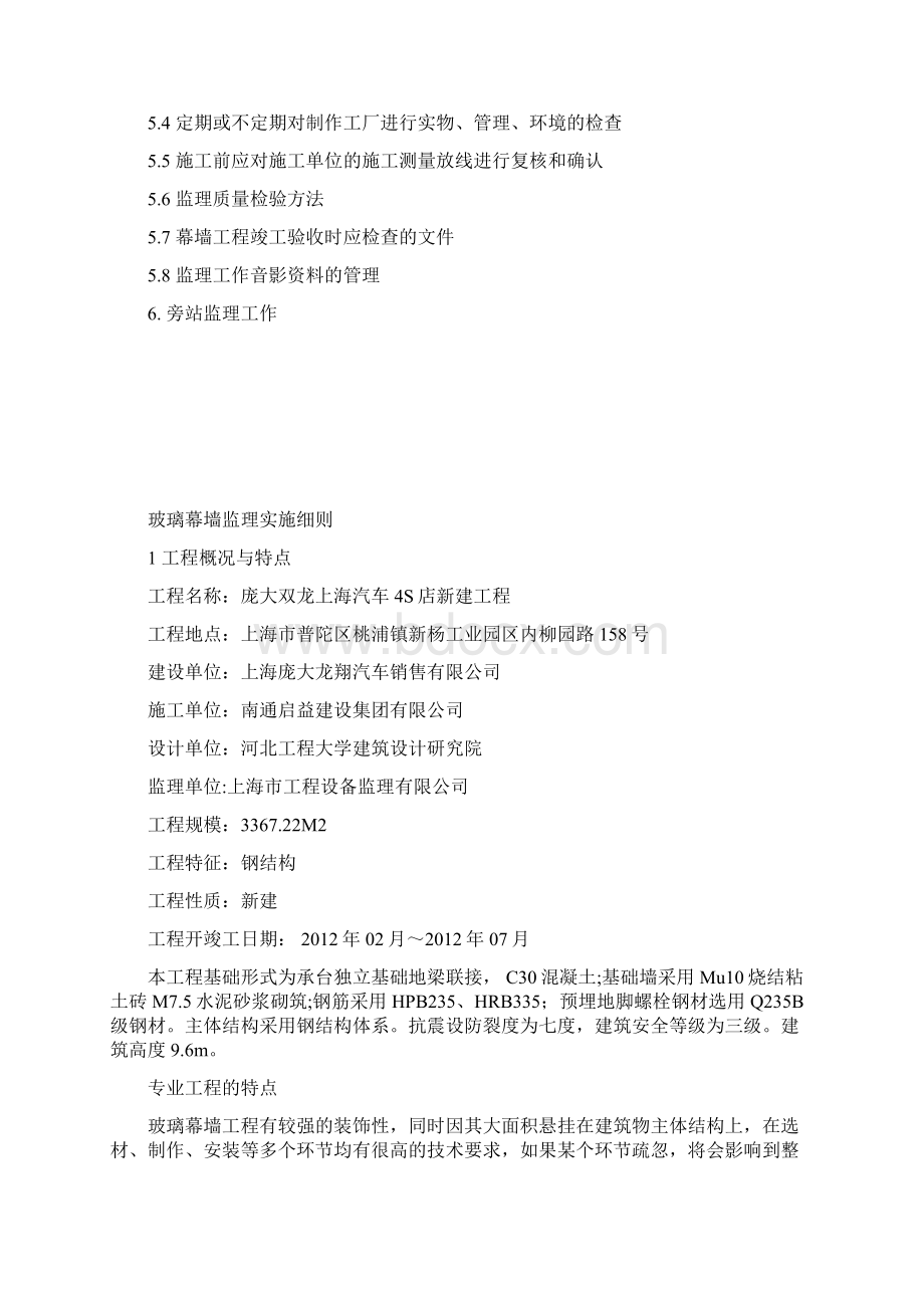 11 玻璃幕墙工程监理实施细则.docx_第2页