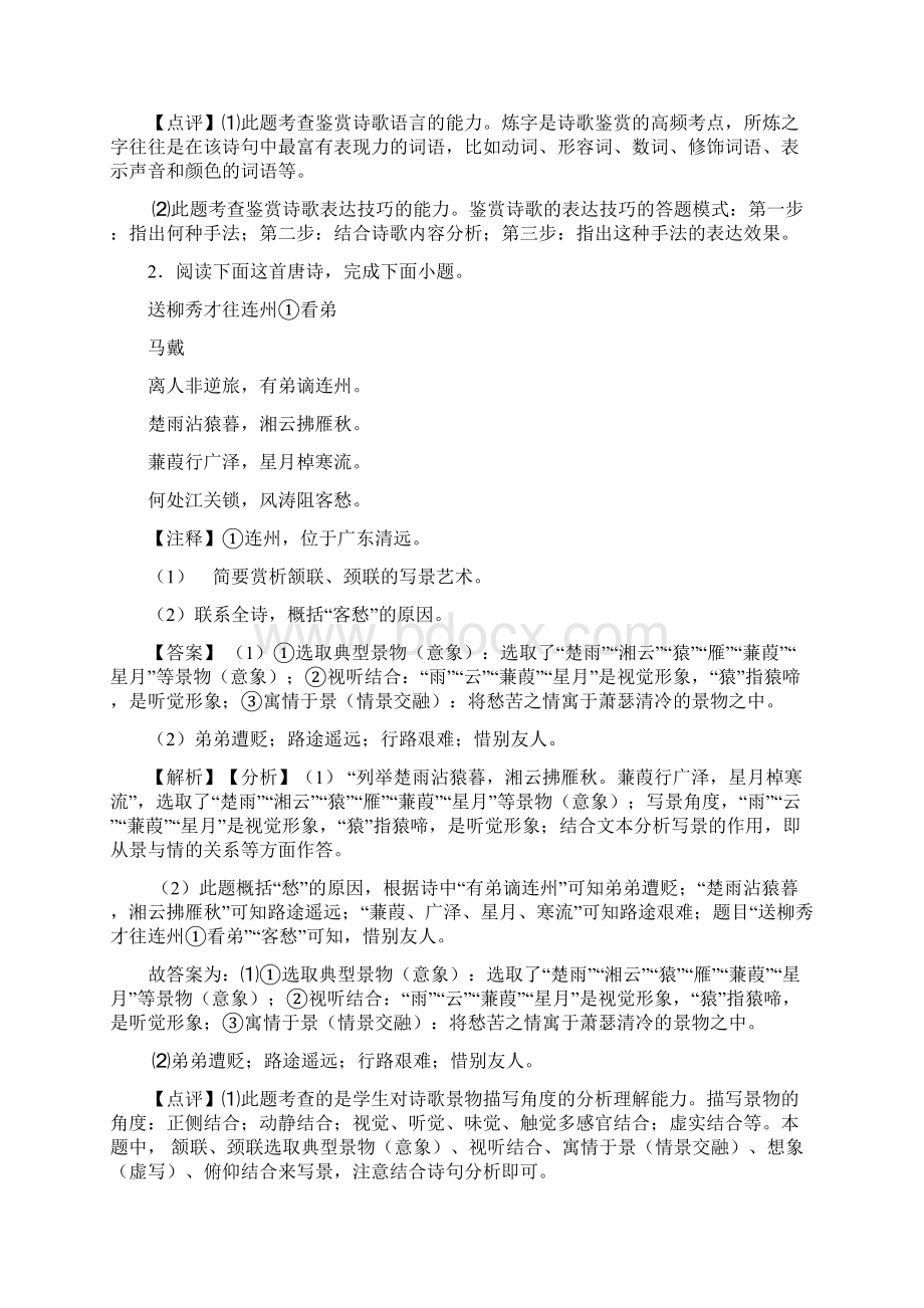 最新高考诗歌鉴赏专项练习含详细答案.docx_第2页