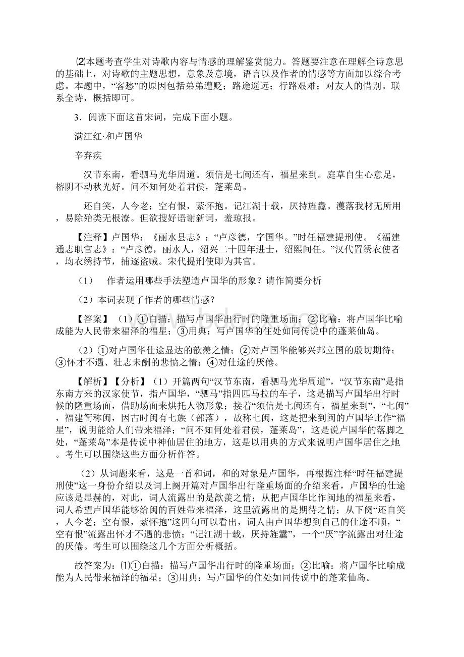 最新高考诗歌鉴赏专项练习含详细答案.docx_第3页