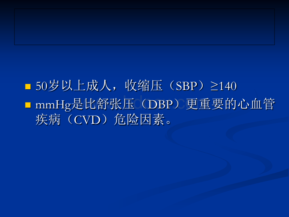 老年单纯性收缩期高血压的诊断与治疗PPT文件格式下载.ppt_第3页