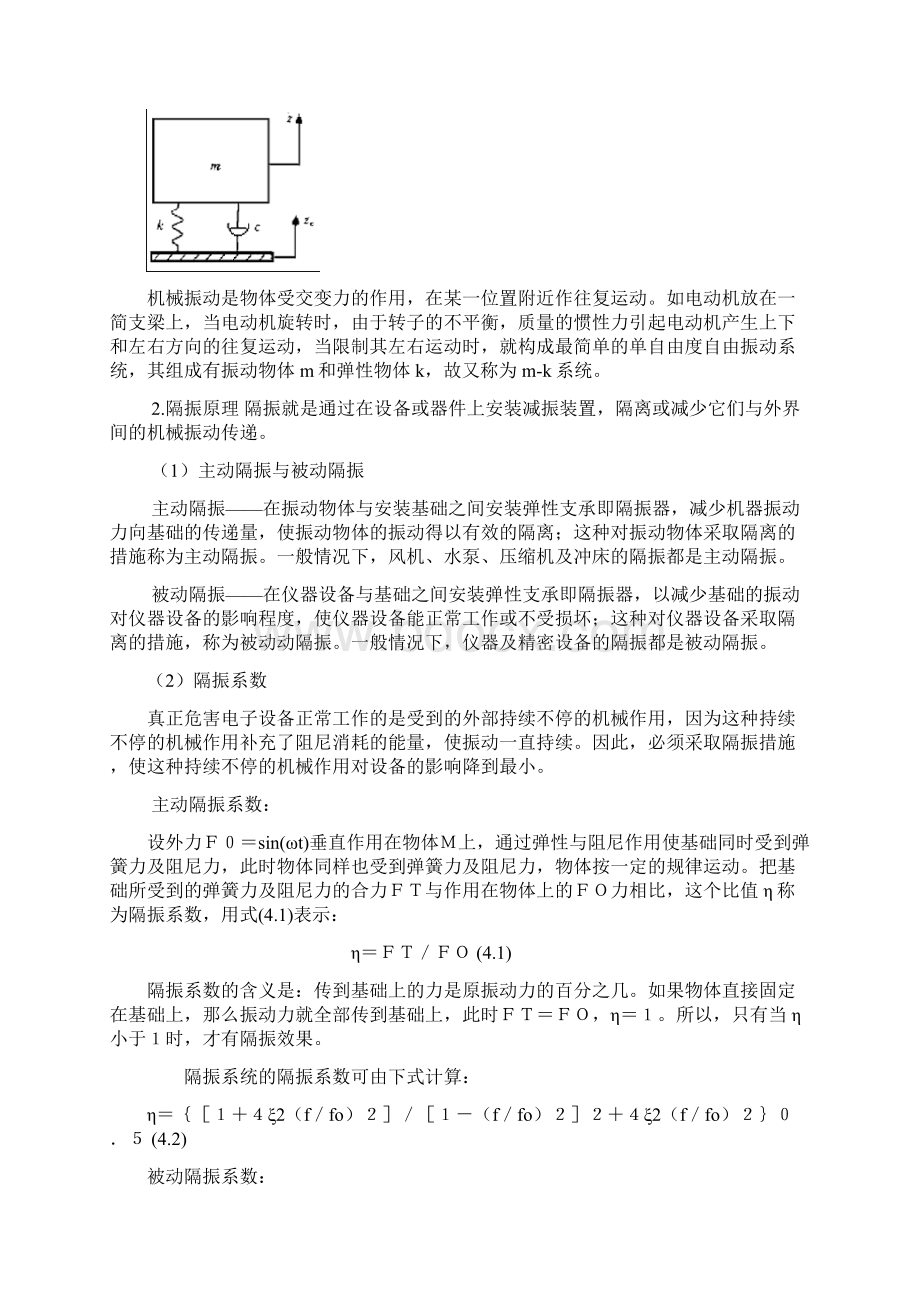 电子设备的减振与缓冲Word文档格式.docx_第3页