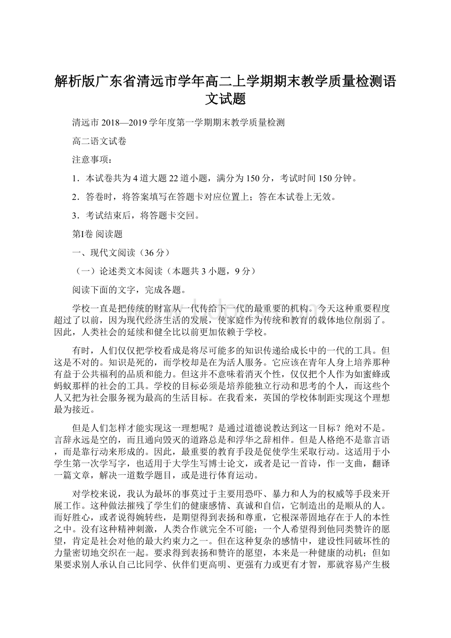 解析版广东省清远市学年高二上学期期末教学质量检测语文试题Word格式文档下载.docx_第1页