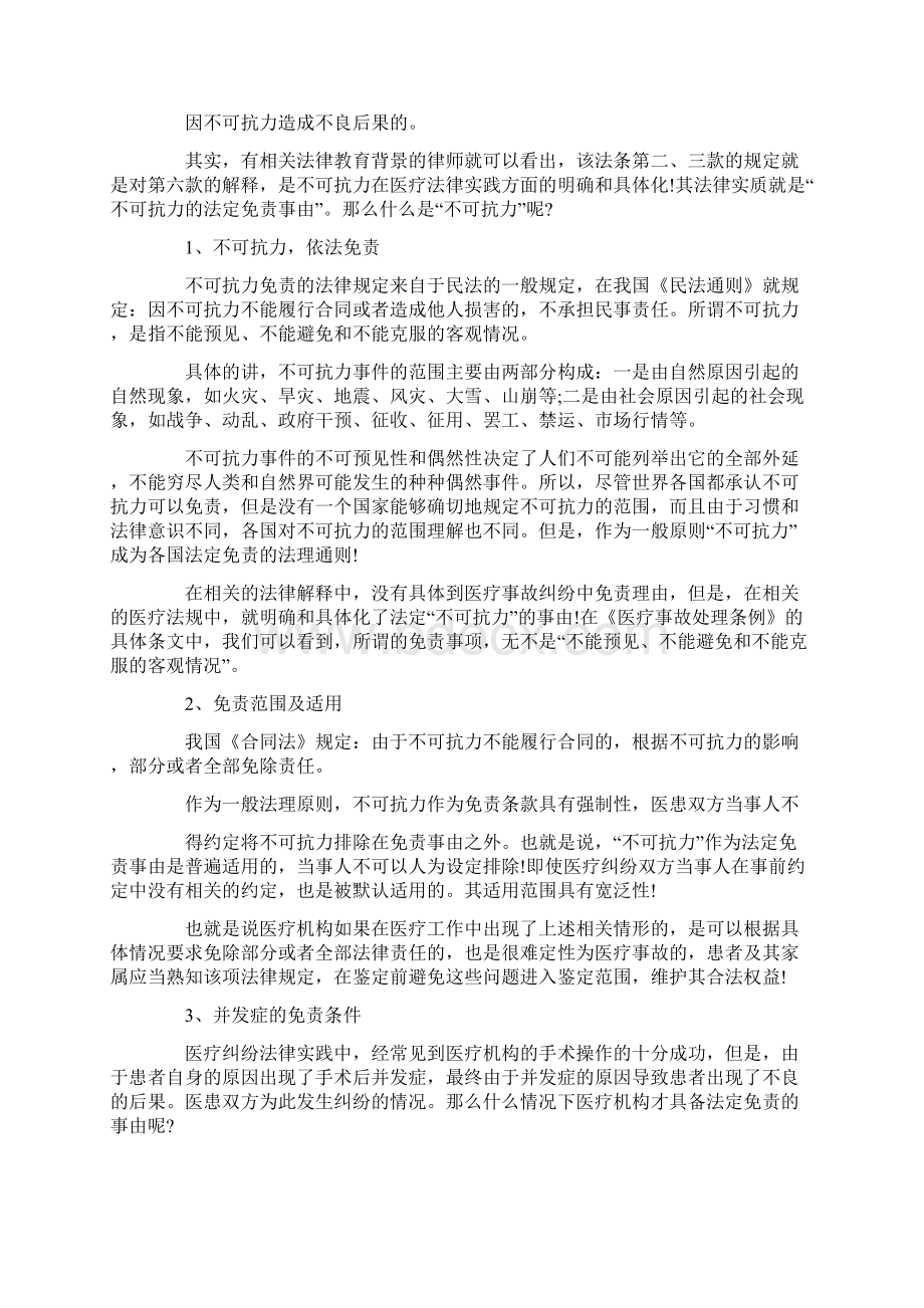 医疗事故鉴定标准Word文档下载推荐.docx_第2页