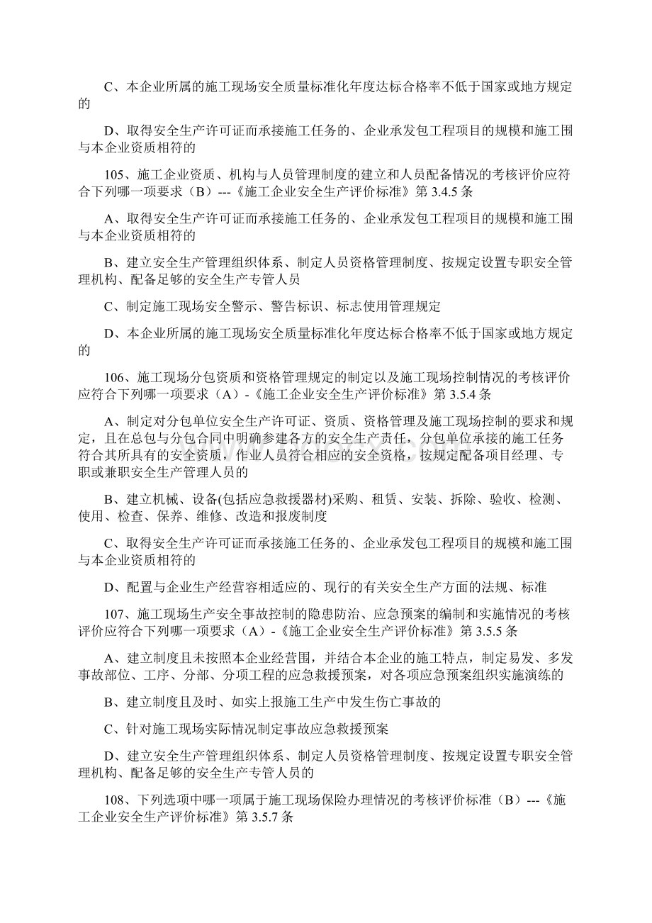 测试题目全市安全生产知识竞赛试题套题三单选50道多选50道简答5道有答案.docx_第2页