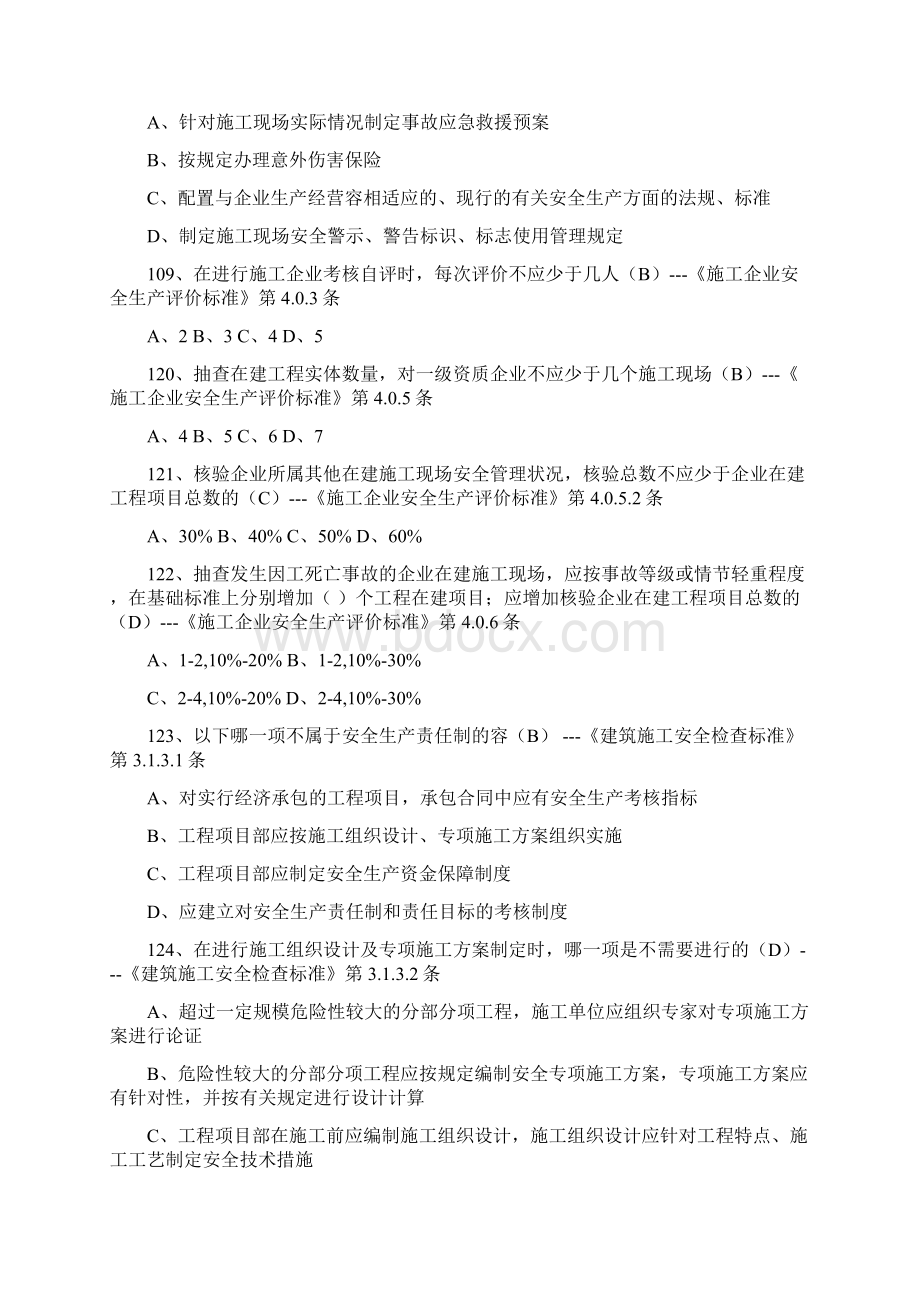 测试题目全市安全生产知识竞赛试题套题三单选50道多选50道简答5道有答案.docx_第3页