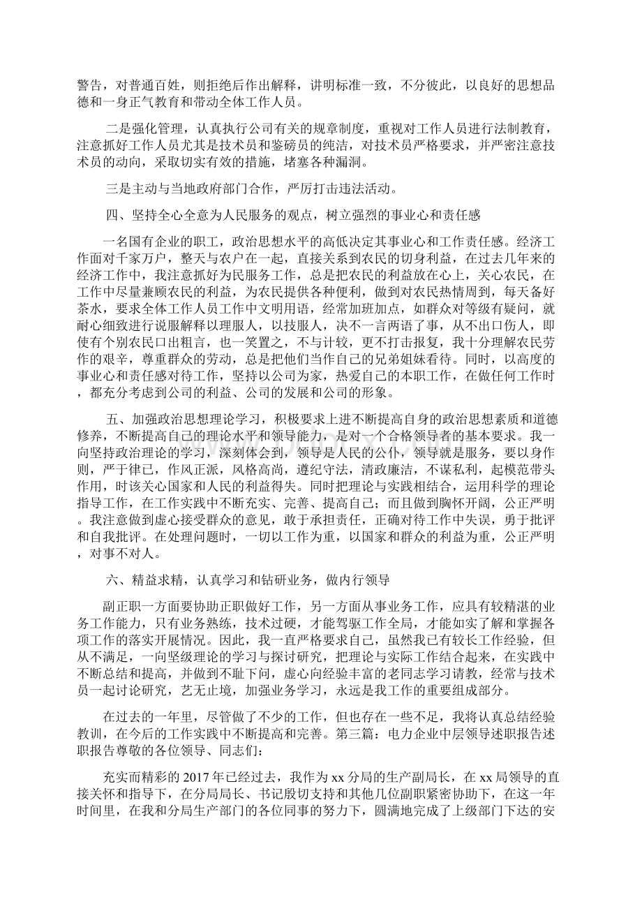 企业中层述职报告.docx_第3页