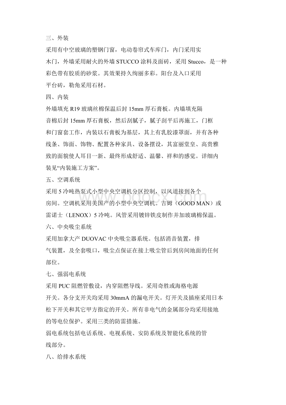 轻钢别墅组织施工设计Word文档格式.docx_第2页