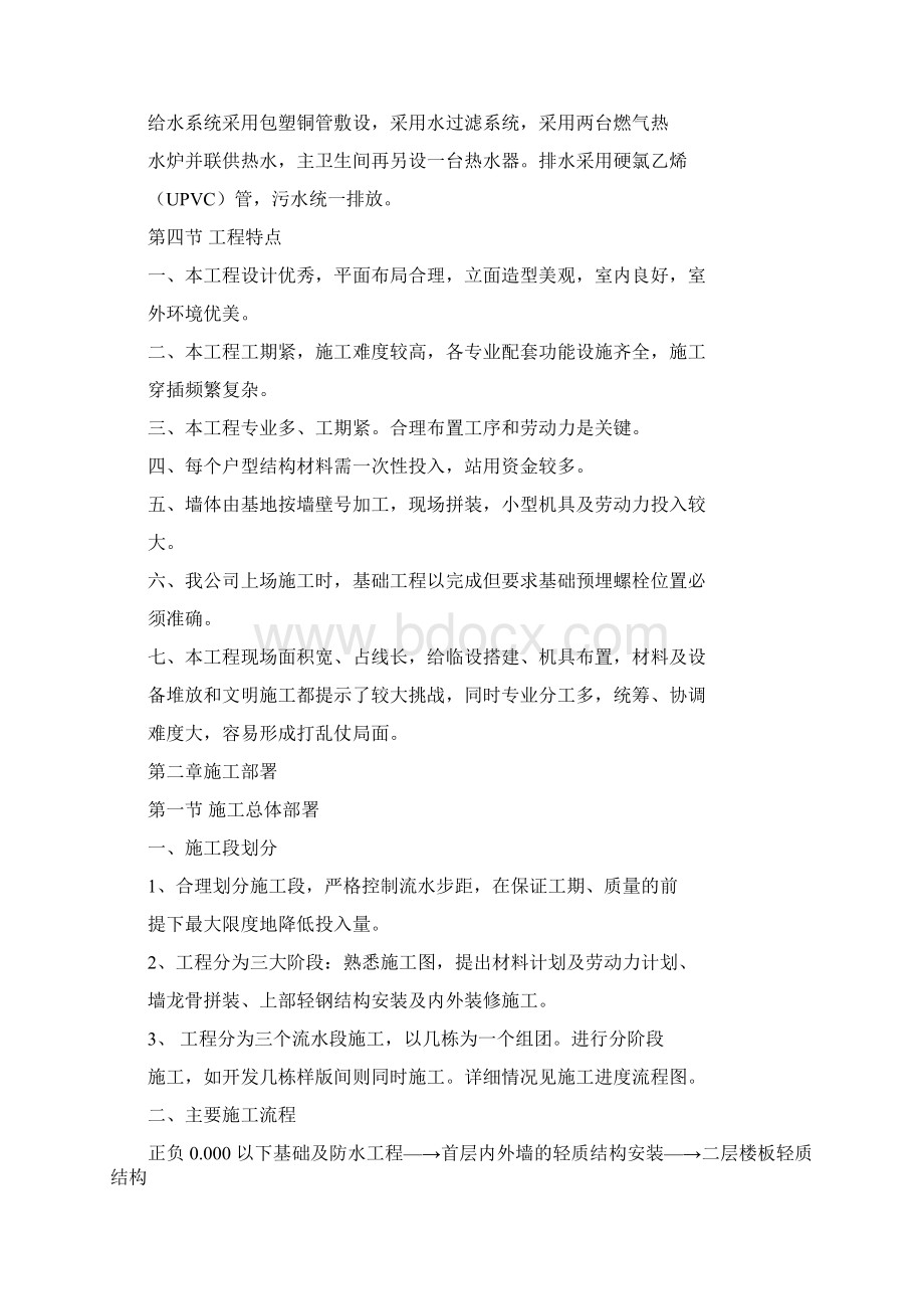 轻钢别墅组织施工设计Word文档格式.docx_第3页