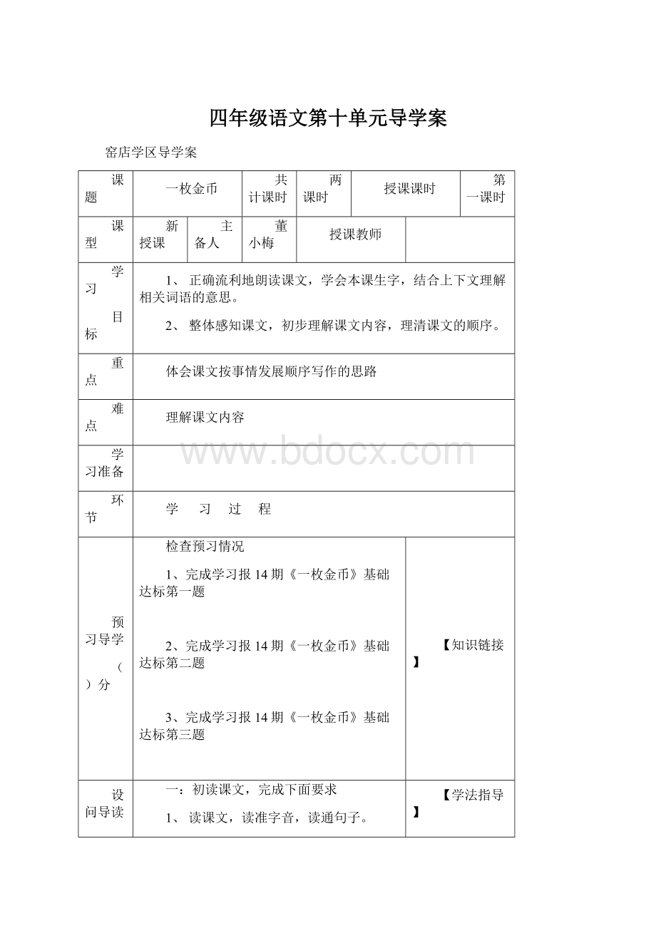 四年级语文第十单元导学案.docx_第1页