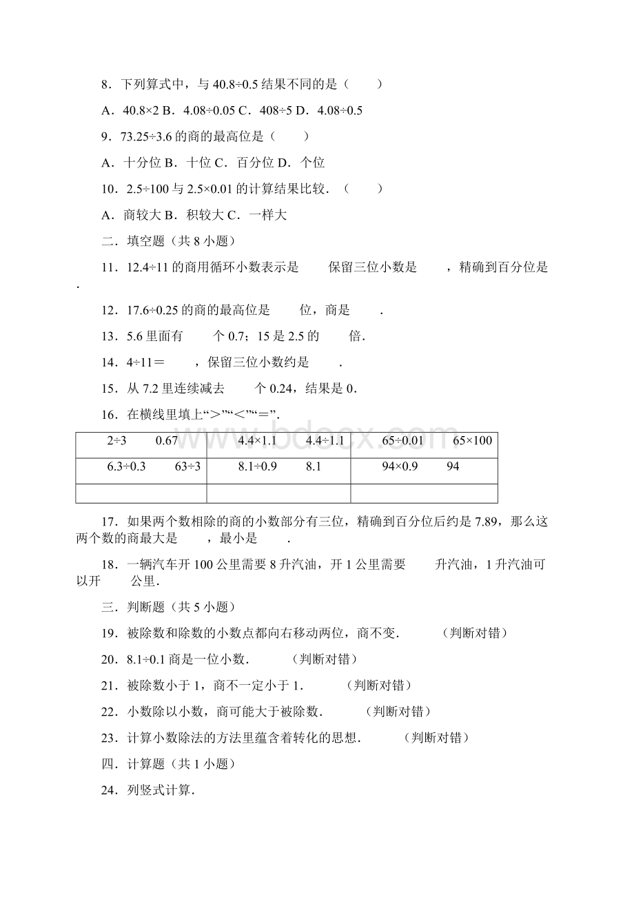 学年人教版小学五年级数学上学期第3章 小数除法 单元测试题有答案Word下载.docx_第2页