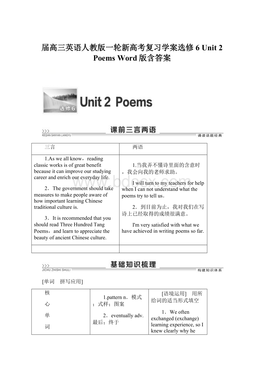 届高三英语人教版一轮新高考复习学案选修6 Unit 2 Poems Word版含答案.docx