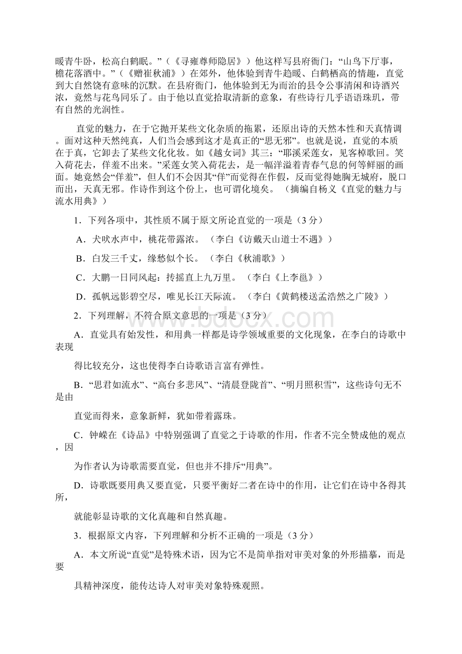 河南省信阳市届高中毕业班第一次调研检测语文试题.docx_第2页