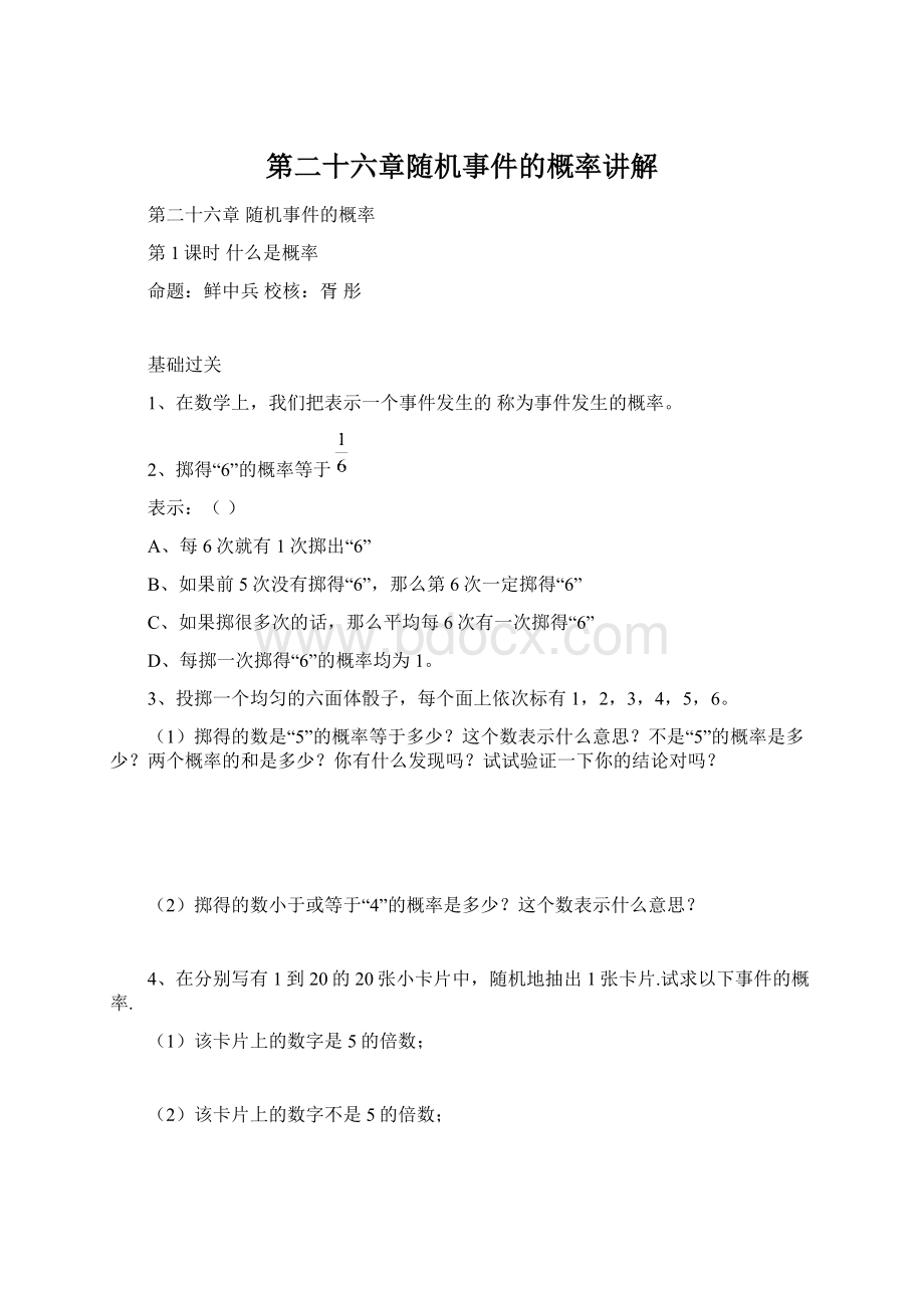 第二十六章随机事件的概率讲解Word格式文档下载.docx_第1页