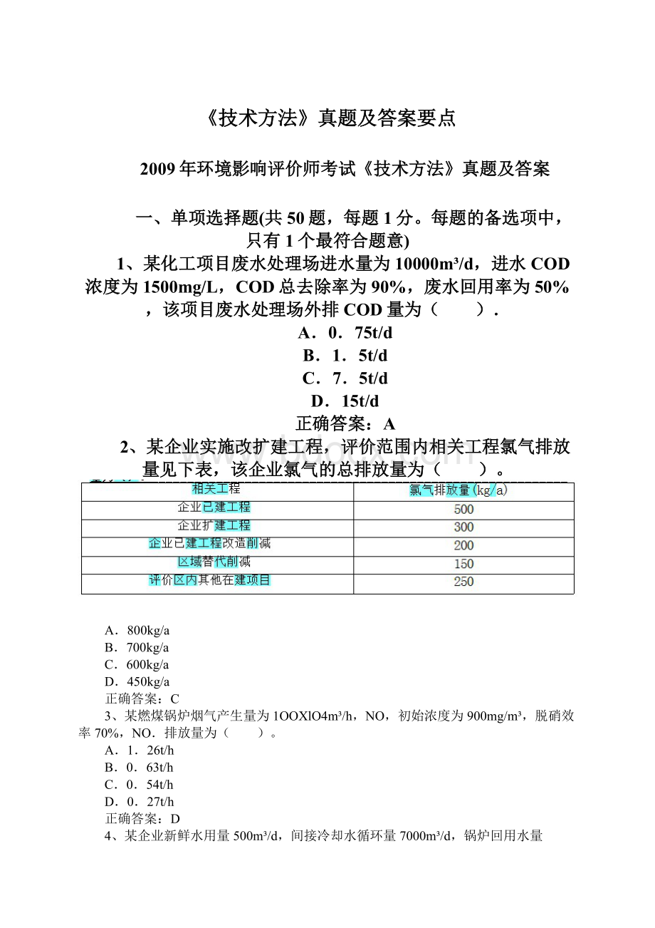 《技术方法》真题及答案要点文档格式.docx