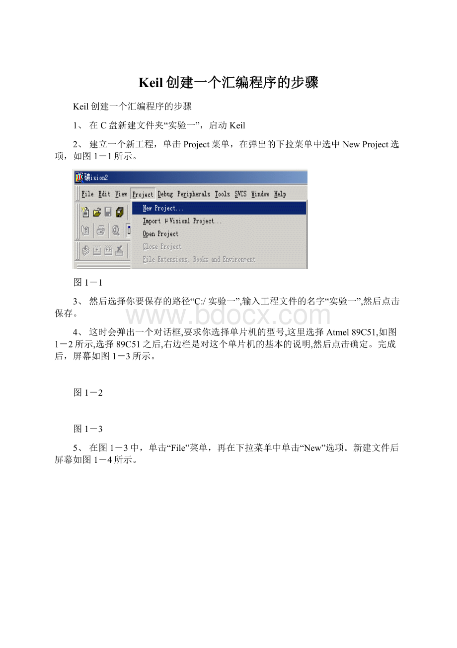 Keil创建一个汇编程序的步骤Word格式.docx_第1页