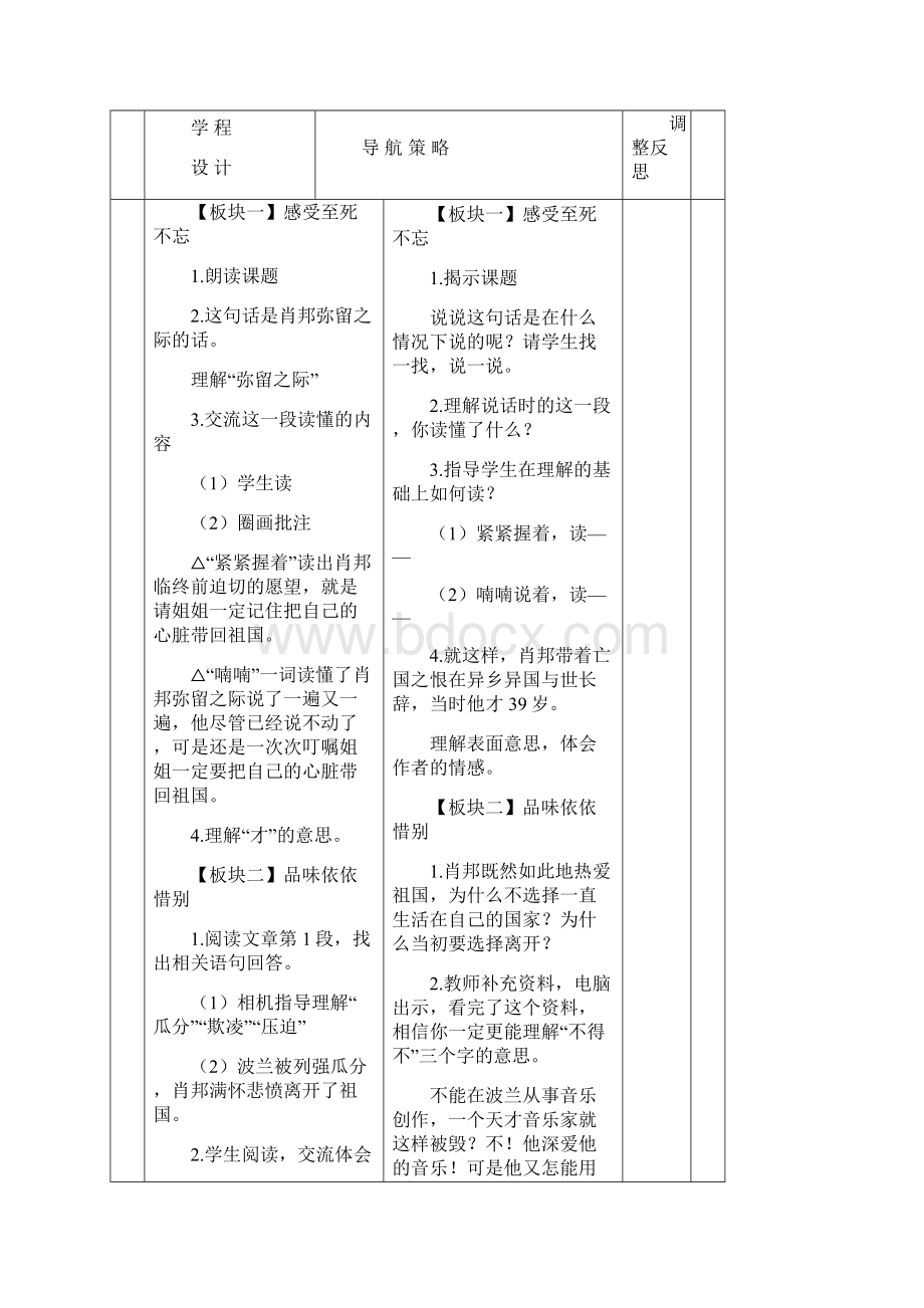 最新小学苏教版语文六年级上册公开课教学设计把我的心脏带回祖国4Word文档格式.docx_第2页