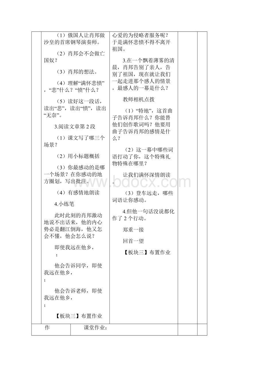 最新小学苏教版语文六年级上册公开课教学设计把我的心脏带回祖国4Word文档格式.docx_第3页