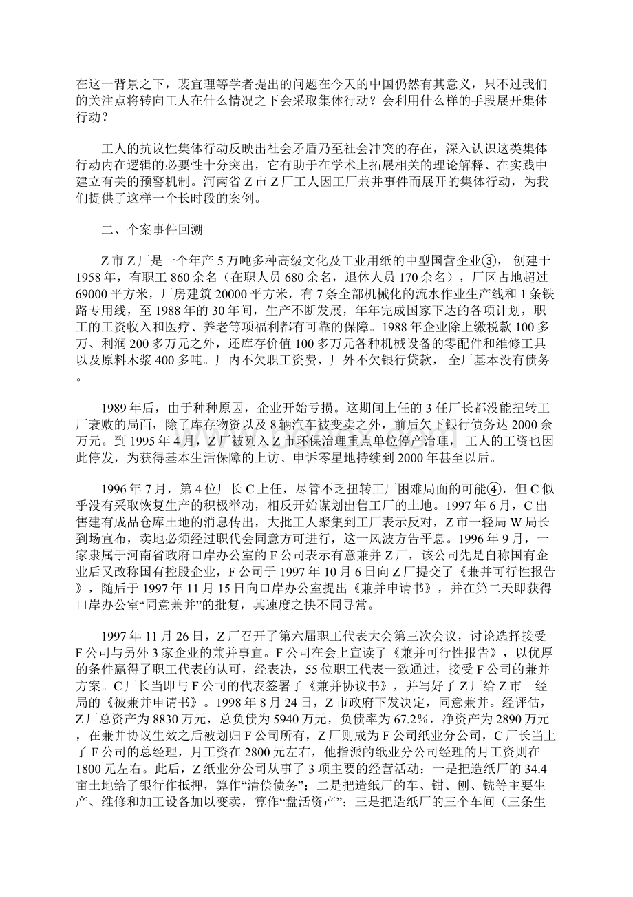 生存资源剥夺与传统体制依赖当代中国工人集体行动的逻辑文档格式.docx_第3页