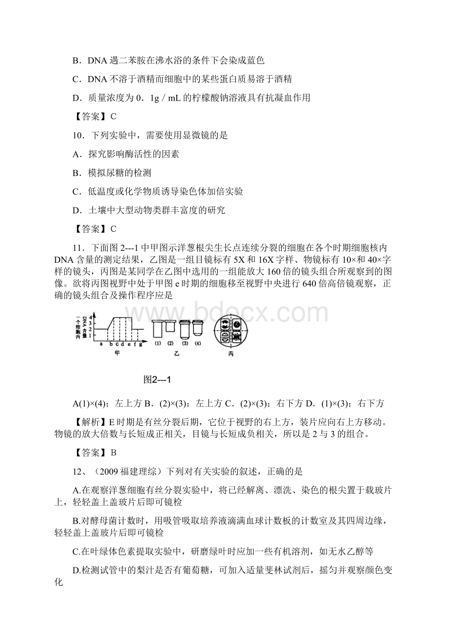 高三生物实验冲刺专题复习5.docx_第3页