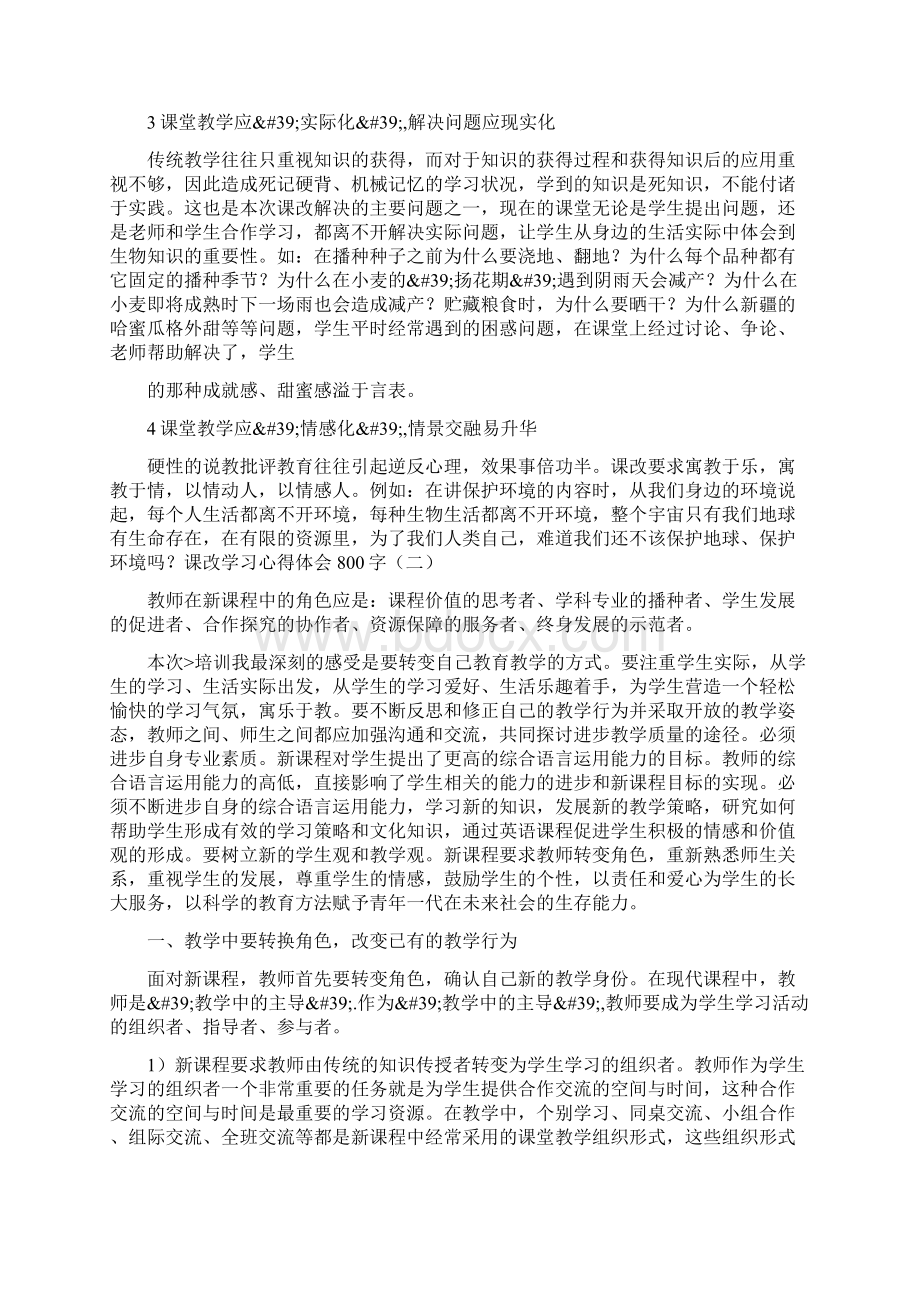 学习心得体会800字.docx_第2页