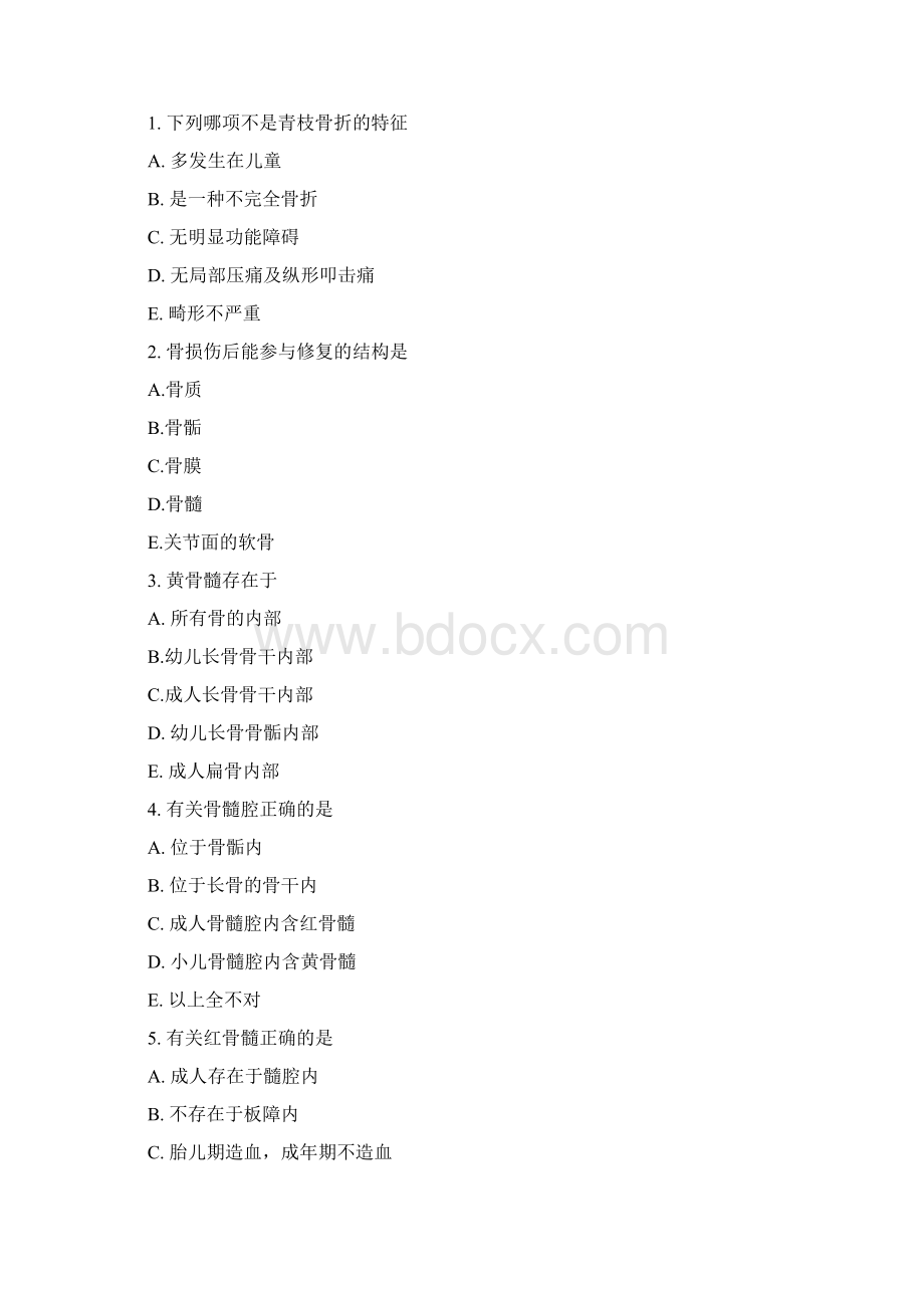 浙江大学基础医学导论题库各论I题库 精品Word文档下载推荐.docx_第2页