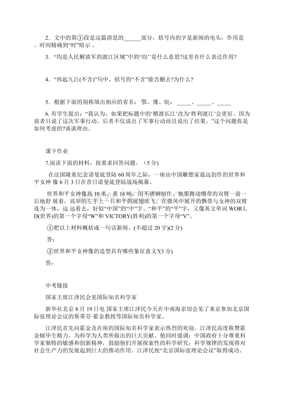 八上语文 人教版课课练Word文件下载.docx_第3页